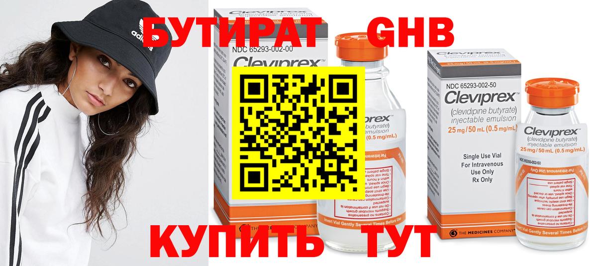 Светлоград  Бутират бутандиол  Вход с VPN 