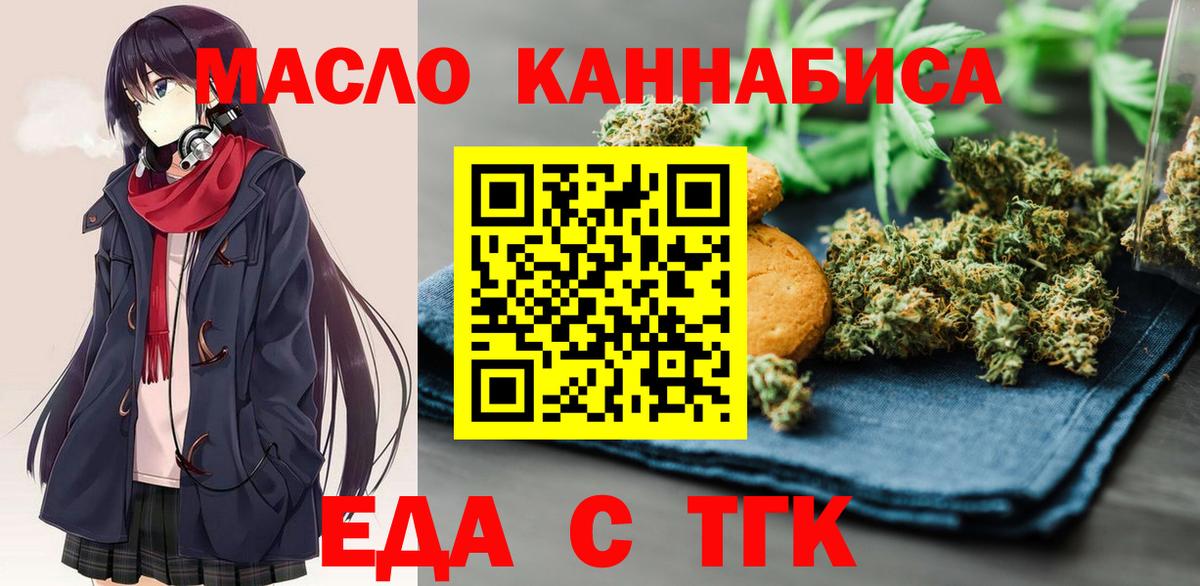 Еда ТГК марихуана Светлоград