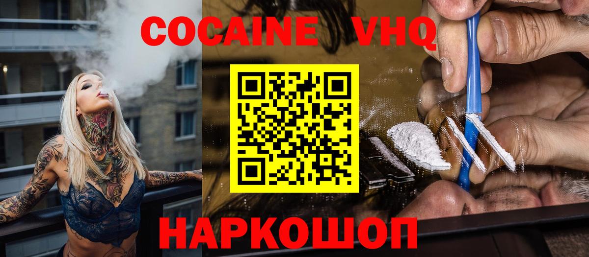 Cocaine VHQ  Вход с VPN  Светлоград  Cocaine  Кокаин Колумбийский 