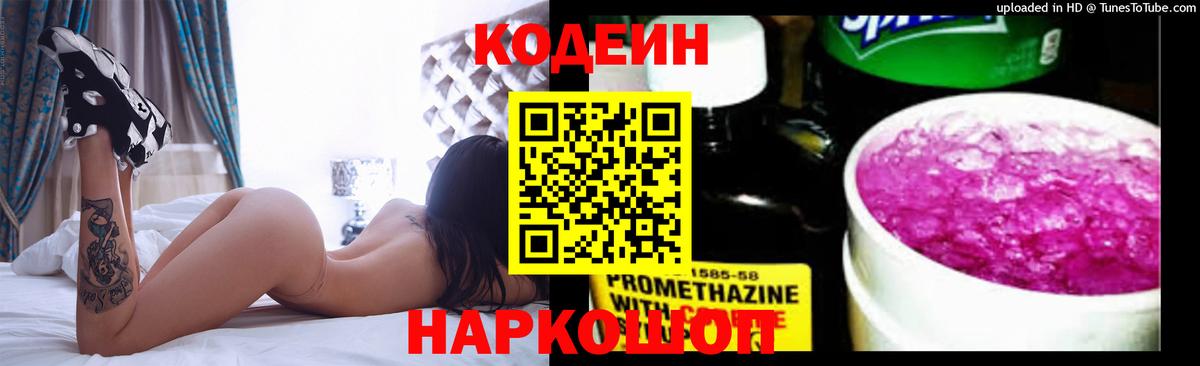 Кодеиновый сироп Lean напиток Lean (лин) Светлоград