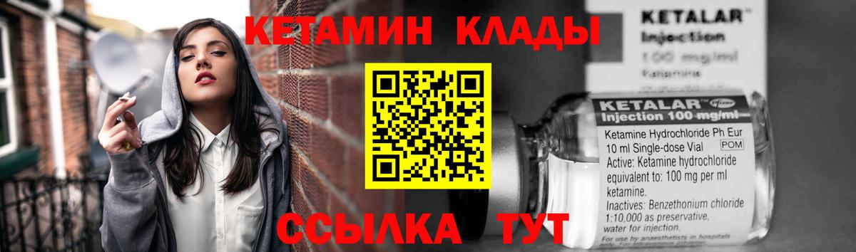 Кетамин VHQ Светлоград